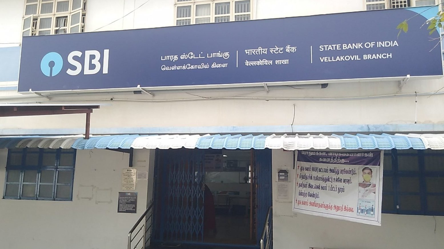 SBI Branch Erode 2 sbi branch erode 2