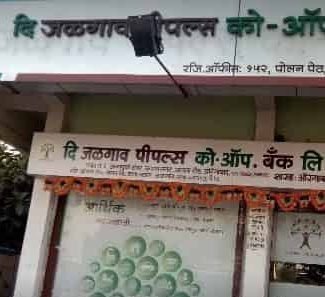 The Jalgaon People's Bank ATM 3 the jalgaon peoples bank atm 1